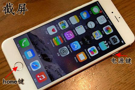 兩種iPhone6截圖方法  