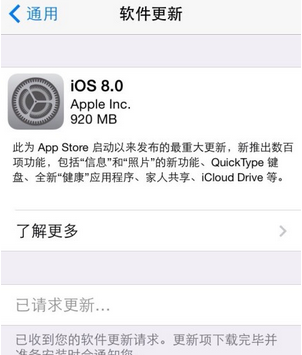 升級iOS8一直顯示已請求更新什麼原因  