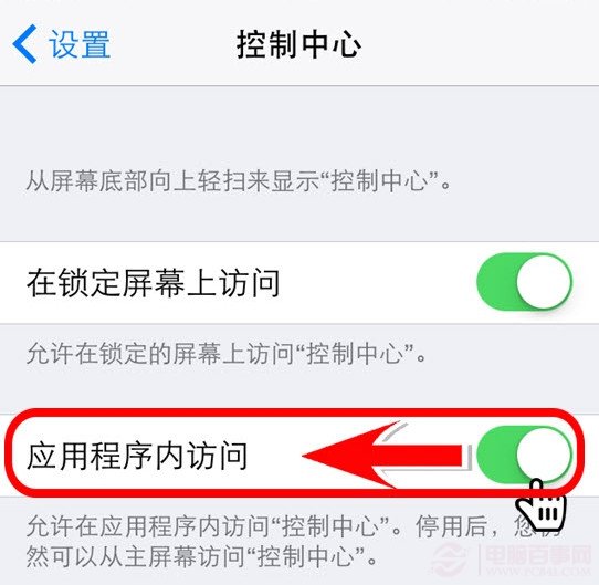 iOS8如何防止誤觸控制中心 iOS8防止誤觸控制中心方法