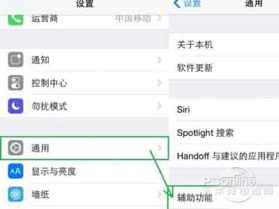 ios8如何開啟輔助功能？  