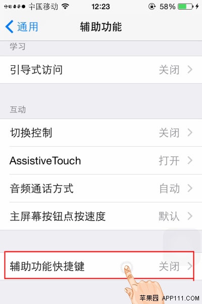 IOS8快速開啟和關閉灰度的方法  