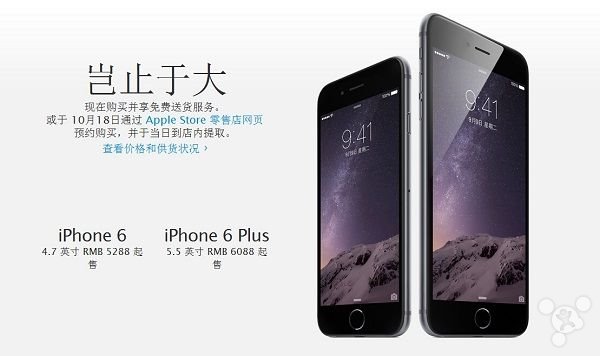 國行iPhone6/iPhone6 Plus預訂用戶開始收貨  