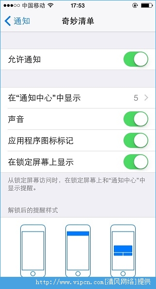 iOS8如何一鍵關閉App的所有通知  