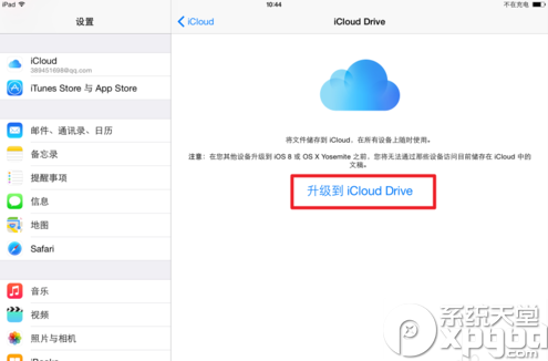 icloud drive如何升級？icloud drive升級步驟