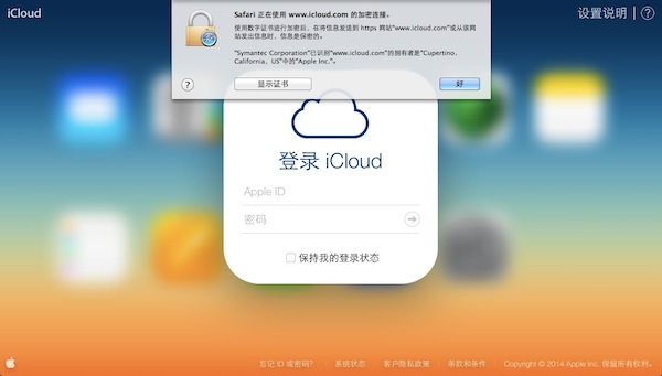 為防止iCloud遭攻擊蘋果教你如何驗證  