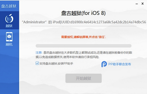 iOS 8越獄失敗怎麼辦？  