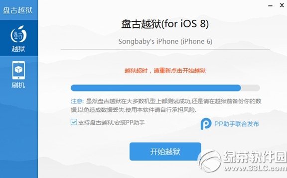 盤古越獄ios8.1越獄超時請重新點擊開始越獄怎麼辦？  