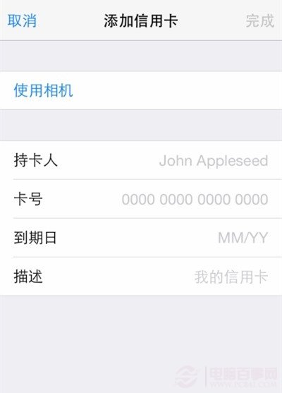 ios8如何准備添加信用卡號碼？ 相機掃描添加信用卡教程