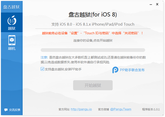 iOS8.0~iOS8.1完美越獄教程  