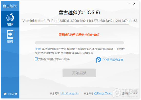 iOS8.1完美越獄常見問題和解決方法匯總