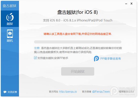 iOS8.1完美越獄常見問題和解決方法匯總