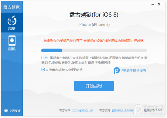 iOS8.1完美越獄常見問題和解決方法匯總【持續更新】