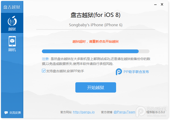 iOS8.1完美越獄常見問題和解決方法匯總