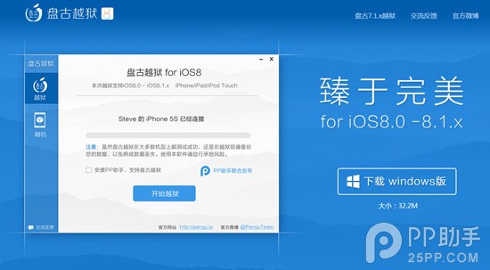 盤古iOS8.1越獄前要注意些什麼？  