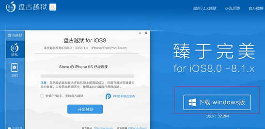 盤古ios8.1完美越獄工具刷機功能使用方法