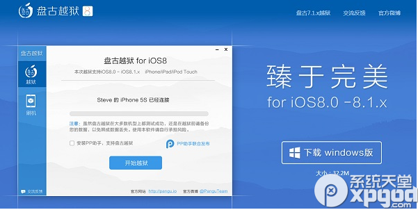 盤古ios8.1怎麼完美越獄？  