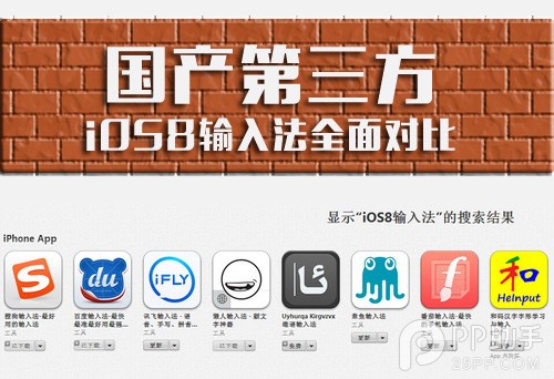 國內各大第三方iOS8輸入法全面對比  