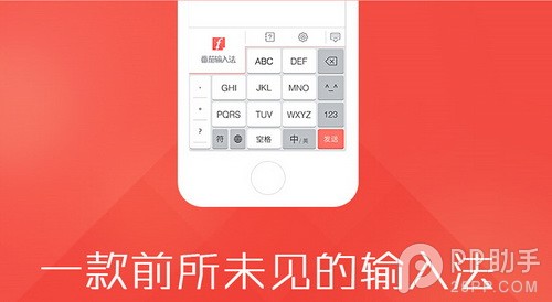 各有亮點 國內各大第三方iOS8輸入法全面對比