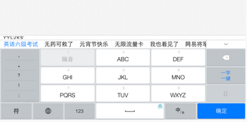 各有亮點 國內各大第三方iOS8輸入法全面對比