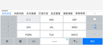 各有亮點 國內各大第三方iOS8輸入法全面對比