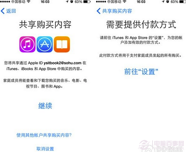 ios8家庭共享設置怎麼用？ios8家庭共享設置教程