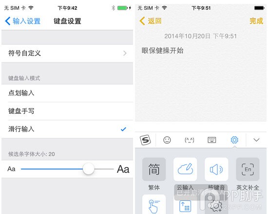 iOS8輸入法哪家強 百度與搜狗滑行輸入體驗對比