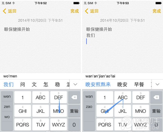 iOS8輸入法哪家強 百度與搜狗滑行輸入體驗對比