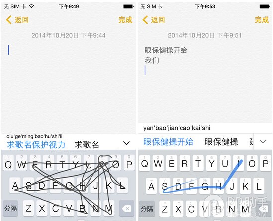 iOS8輸入法百度與搜狗滑行輸入體驗對比  