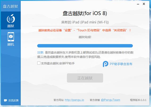 iOS 8.x完美越獄教程：2分鐘搞定 過程傻瓜