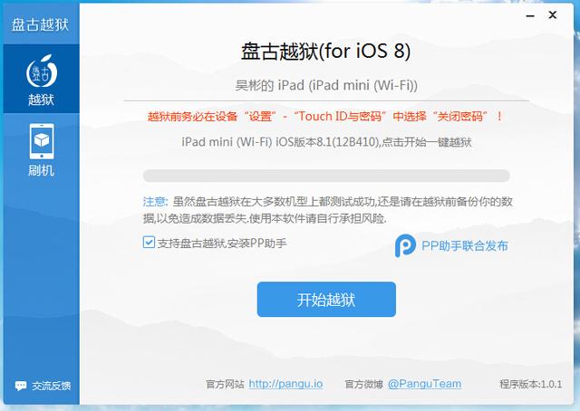 iOS 8.x完美越獄教程：2分鐘搞定 過程傻瓜