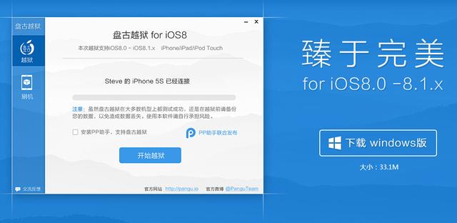 iOS 8.x完美越獄教程  