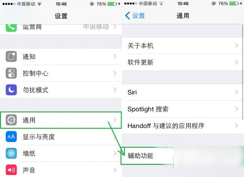 iOS 8如何設置輔助功能  