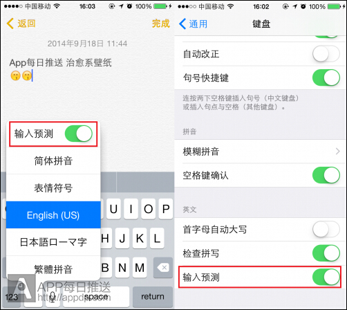5招iOS8打字小技巧  