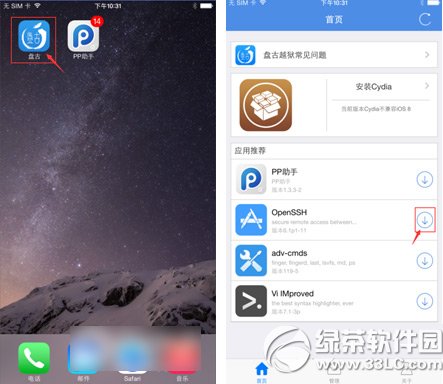 ios8.1 openssh怎麼安裝？  