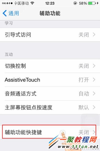 iphone6 iOS8快速開啟和關閉灰度的方法圖解  