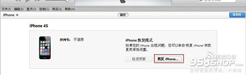 蘋果IOS8.1降級教程 蘋果iPhone6系統降級