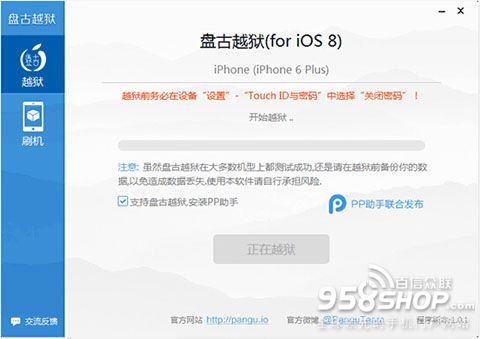 iOS8.1完美越獄教程  