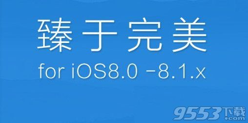 盤古越獄ios8.1卡在白蘋果升級界面怎麼辦？  