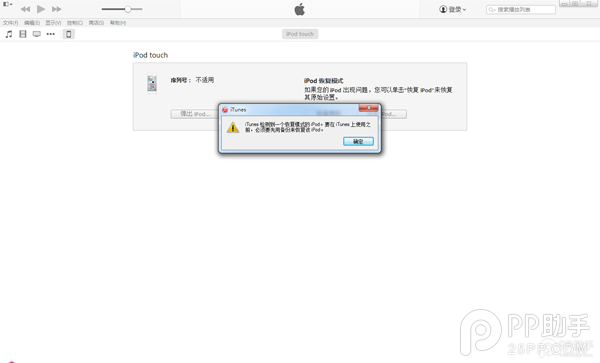 iOS8越獄後白蘋果/無法開機等問題解決辦法