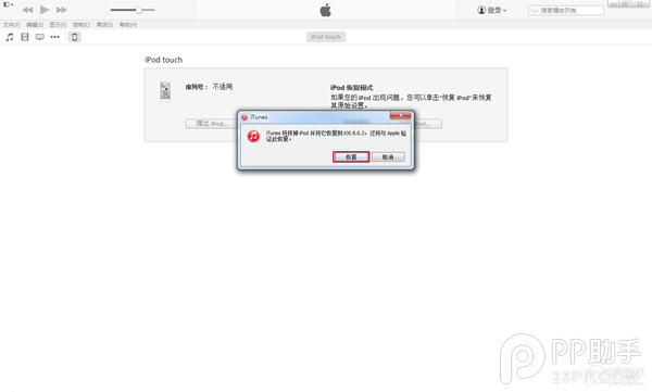 iOS8越獄後白蘋果/無法開機等問題解決辦法