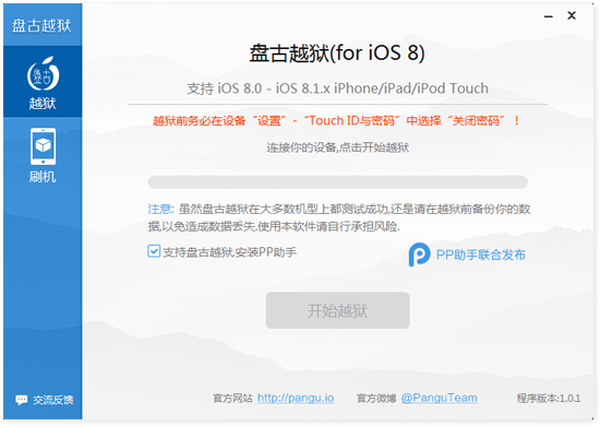 iOS8.0-iOS8.1完美越獄教程圖文【附工具下載】