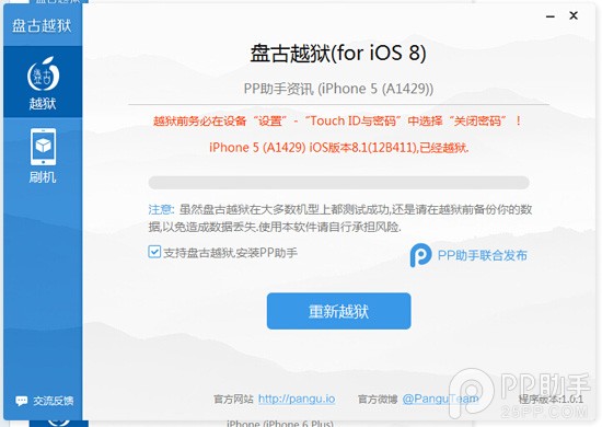 iPhone5 ios8.1完美越獄教程分享及體驗