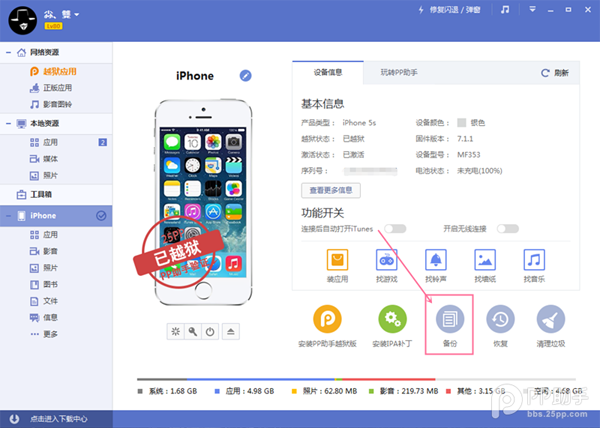 iOS8/iOS8.1越獄前的重點 備份及還原重要資料教程