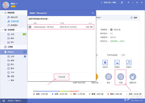 iOS8/iOS8.1越獄前的重點 備份及還原重要資料教程