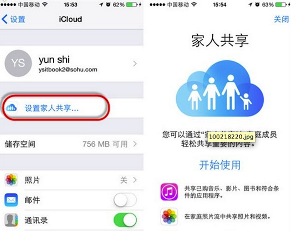 ios8家庭共享設置怎麼用  