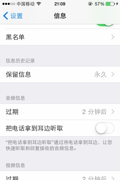 IOS8保留iMessege語音視頻信息  