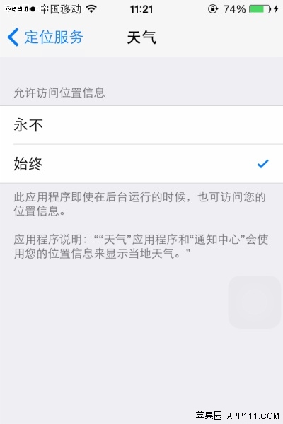 IOS8 App定位服務選項更豐富  