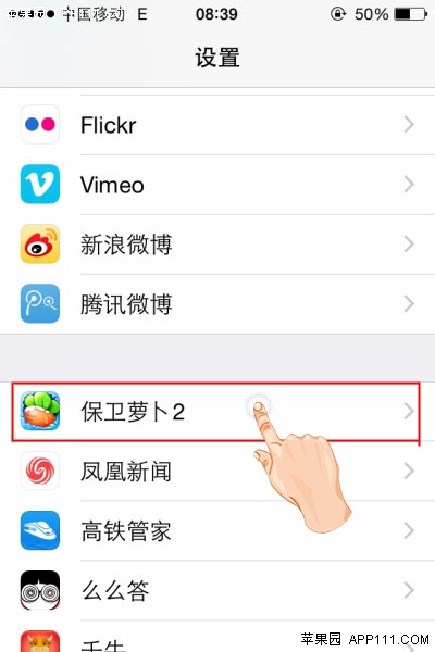 IOS8快速開啟或關閉APP蜂窩網絡  