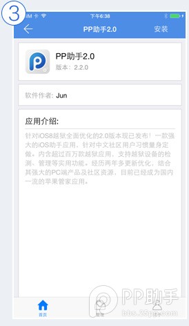 iOS8.0~iOS8.1越獄設備使用PP助手電腦版安裝越獄應用方法