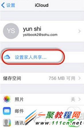 蘋果ios8家人共享功能怎麼用？  